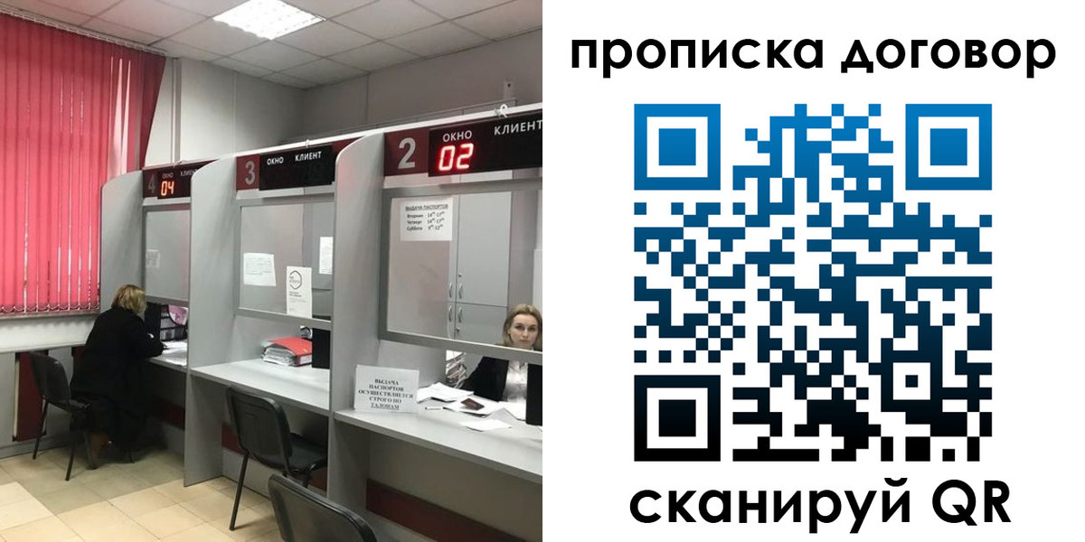 купить прописку в Московской области