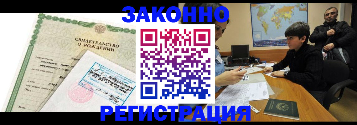 временная регистрация купить в Московской области