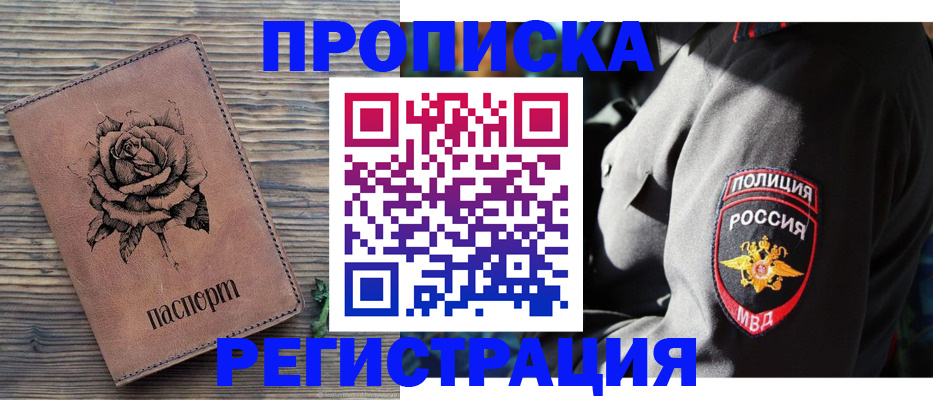 прописка для кредита в Московской области