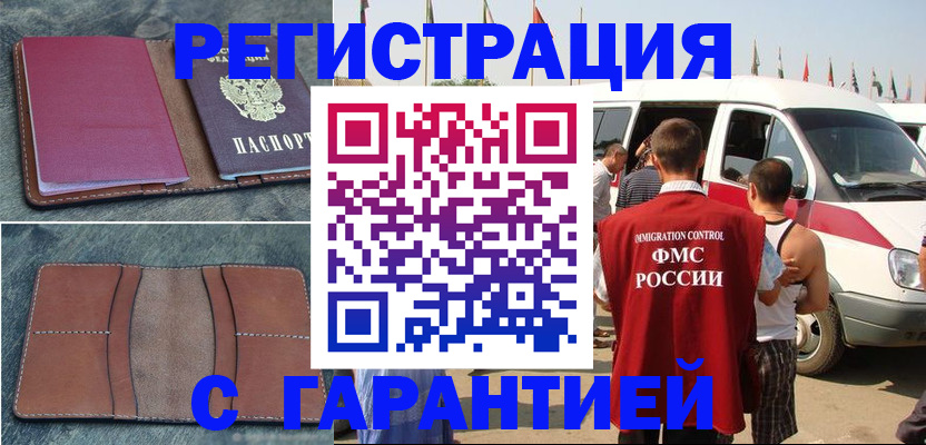 регистрация в Московской области