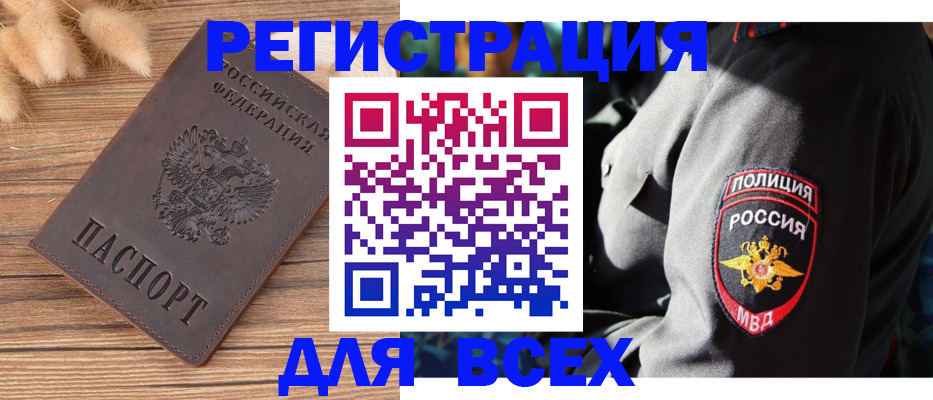прописка штамп в Московской области